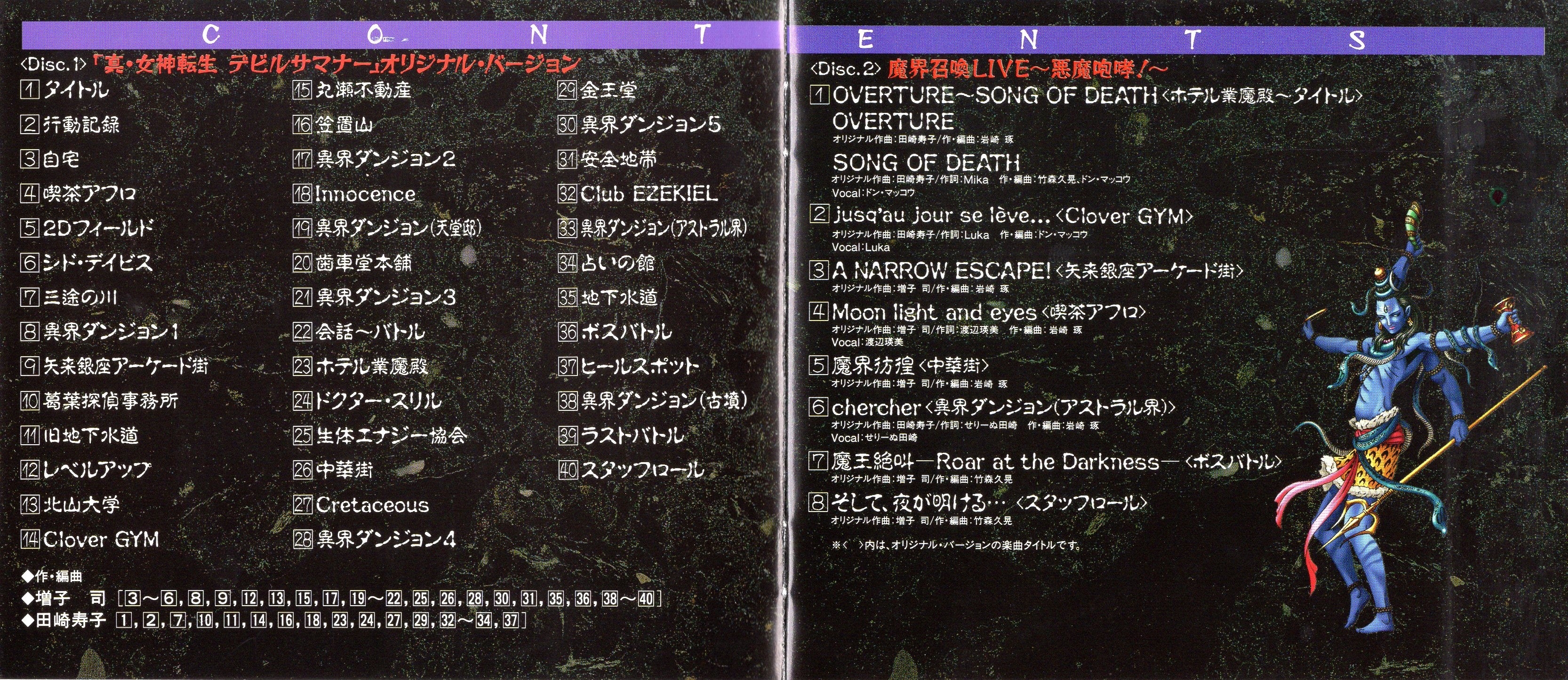 Shin Megami Tensei: Devil Summoner Sound File (1996) MP3